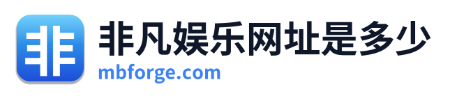 非凡娱乐网址是多少 Logo